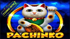  Pachinko